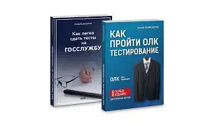 Тесты на госслужбу сдавать стало легче