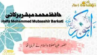 EK DOST KI DOST SE MUHABBAT  !! hafiz mubasshir barkati