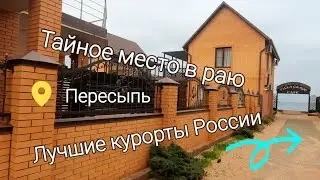 Пересыпь, Голубицкая// Лучшие курорты России// Медузы 2023 г.