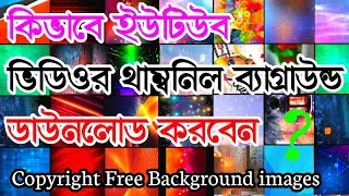 Free Thumbnail Background download for youtube video|monir ahmed tech