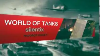 WoT silentix