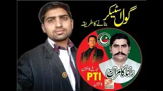 گول اسٹیکر Sticker Gola Making Live