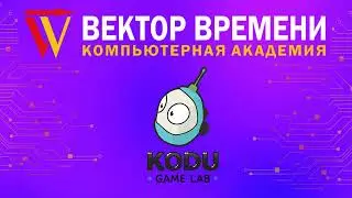 💥KODU GAME LAB - программа для обучения созданию 3D игр!