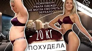 -20 кг, как мы это сделали? не могла смотреть на себя в зеркало, рвала одежду.
