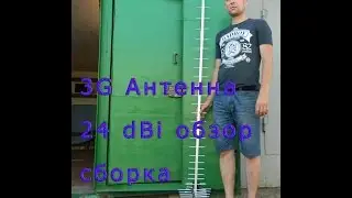 3G антенна 24 dBi, антенна Интертелеком, CDMA антенна