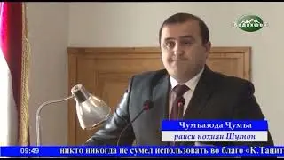 Баромади раиси н.Шуғнон