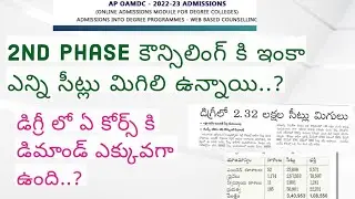 AP Degree 2nd phase Counseling latest news|| AP degree 2nd Phase Counseling date||degree 2nd Phase