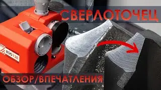Станок для заточки сверл Holzmann BSG 13E - ОБЗОР
