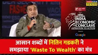 IEC 2023: Nitin Gadkari ने कहा, 'Ecology और Environment हमारी सर्वोच्च प्राथमिकता'