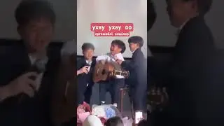 Ухааау ухаоо ННН
