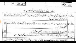 aiou matric code 241 past paper #aioupapers #aioustudents #aiou_updates#pastpapers #educationalvideo