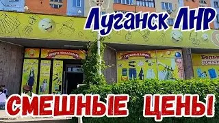 💥 СМЕШНЫЕ ЦЕНЫ В ЛУГАНСКЕ. 👠ОБУВЬ, 👚ОДЕЖДА. КРЫМ ЕВПАТОРИЯ