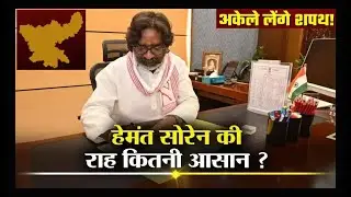 Jharkhand CM Hemant Soren Oath; Congress JMM MLA | Rahul Priyanka Gandhi