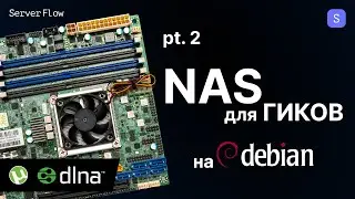 NAS на Debian: DLNA и BitTorrent Transmission Pt.2