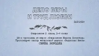 Проповедь 