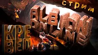 🔴 ALBION ONLINE - PVP ПОД ФРАКОЙ ЧАТОМ + ПЛЮШКИ ОТ МЕНЯ