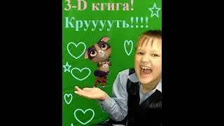 3D Книга 