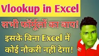 Vlookup in excel | Use of vlookup in excel | Vlookup ka istemal kaise karen | @GyanSarovarDelhi42