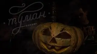 #Halloween// #TUMAN #Kstovo