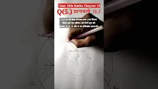 Ex 11.2  Q 5 Class 10th Maths Chapter 11 | कक्षा 10वी गणित अध्याय 11 प्रश्नावली 11.2 प्रश्न 5🖊️