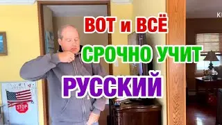 НАШЛА БУКВАРЬ У ДЖОНА | БУДЕМ ПИЛИТЬ | ИММИГРАЦИЯ В США