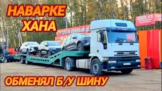 ПОГРУЗКА CHERY TIGGO/ОБМЕНЯЛ ПОКРЫШКУ