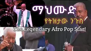 ማህሙድ አህመድ@Seifu On EBS -Ethiopian Music|EBS|EBC