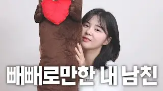 빼빼로데이 챙기는 남친