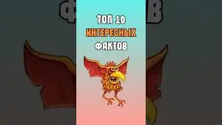 ТОП 10 Интересных Фактов по My Singing Monsters | Мои Поющие Монстры | Часть 6
