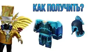 Как получить шлем и морской костюм бесплатно?  Ready player two hub