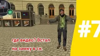 ПУТЬ БОМЖА В БЛЕК РАША BLACK RUSSIA,Брянск, 7часть