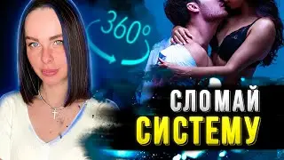 Надоело получать отказы? ВОТ что ПЕРЕВЕРНЁТ твою личную жизнь!