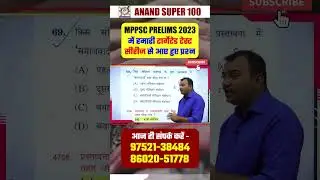 2023 MPPSC PRELIMS QUESTIONS PROOF OUT . (R-7)
