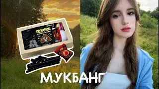АСМР МУКБАНГ 🍯🍬 ЛАКРИЦА/ЖЕВАЧКИ BOOSTY ❤️