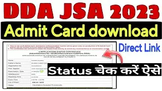 DDA JSA Admit Card 2023 Download kaise kare || how to download dda jsa admit card 2023