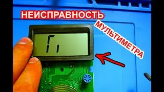 Ремонт мультиметра DT890B, не работает жк дисплей