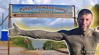 #Кучугуры