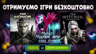 🎁 ОТРИМУЄМО ІГРИ БЕЗКОШТОВНО: Steam, Epic Games, Uplay, GOG // ХАЛЯВА ІГОР 2022