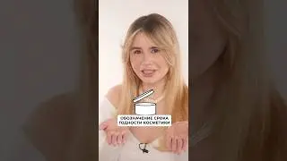 А вы разбираетесь в сроках годности на упаковке?