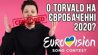 ЄВРОБАЧЕННЯ 2020: O.TORVALD