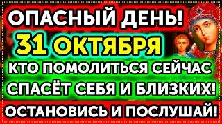 6 Сентября СЕГОДНЯ ОПАСНЫЙ ДЕНЬ! СПАСИ СЕБЯ и СЕМЬЮ от БЕД и ЗЛА! Это сильная молитва Богородице!