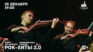 Рок хиты 2.0
