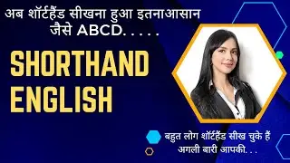 Learn All Vowels in Just ONE Minute: English Shorthand Masterclass!