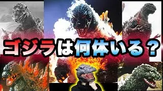 How many Godzilla's do you think there are?