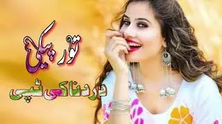 Pashto Very Sad Tapey 2024 | New Tapi 2024 | Pashto Best Tappy 2024