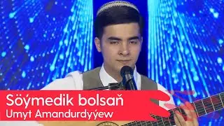 Umyt Amandurdyyew - Soymedik bolsan | 2024 (Gitara aydym)
