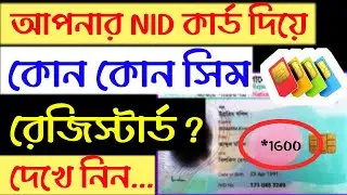 Sim Registration Nid Check | All SIM NID Check