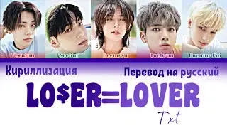 TXT-LO$ER=LOVER [перевод на русский,кириллизация,color coded]