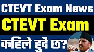 CTEVT Exam Cancelled?CTEVT Exam New News|CTEVT Exam Date|CTEVT Exam Update|CTEVT Exam 2077 Notice