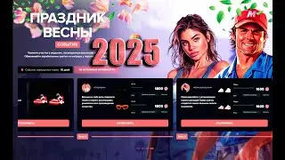 ВЕСЕННИЙ ИВЕНТ 2025 GTA5 Majestic RP